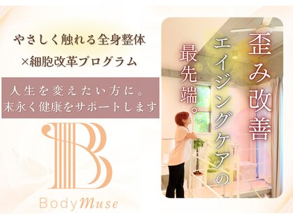 ボディミューズ 名古屋高岳(Body Muse)の写真
