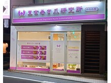 東京巻き爪研究所 みなみ風