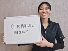 れん(REN)/Ｑ．体験時の服装は？