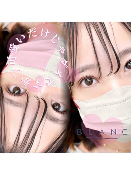 アイラッシュサロン ブラン ゆめタウン丸亀店(Eyelash Salon Blanc)/かわいいだけじゃダメですか*。