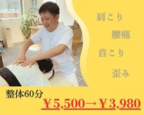 一休堂 中国経絡整体院