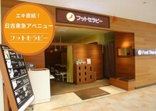 フットセラピー 日吉東急アベニュー店