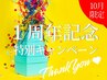 先着10名1周年記念★[大人気カスタムベーシック]美容整体+小顔+頭蓋矯正120分