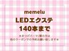 【LEDマツエク☆140本】オフ無料◇フラットラッシュ7050円[大阪上本町］