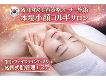 STB/★韓国国家美容資格オーナー施術