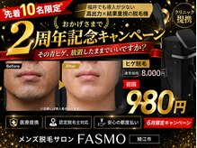 ファスモ(FASMO)