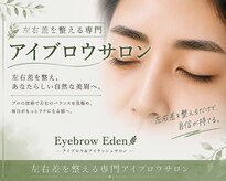 エデン(Eden)