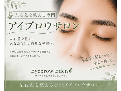 エデン(Eden)の写真