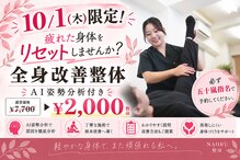ナオル整体 名古屋金山院(NAORU整体)