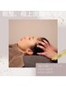 【ファン続出★ヘッドケア】数分で眠りに落ちる極上炭酸ヘッドスパ45分