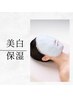 【美白】美白 約60分 1回 ¥12100→¥6930