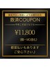 【救済クーポン】VICTORIA美肌全身脱毛（ヒゲ・VIO込み）¥11,800