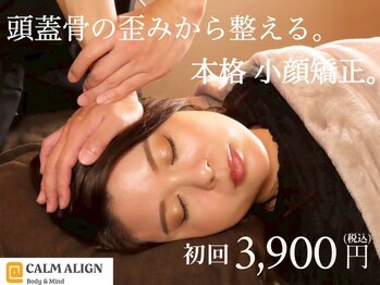 カームアライン(CALM ALIGN)