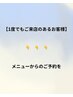 新規様以外の方　→　メニュー　へ