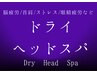 ヘッドスパのクーポンは↓下にあります。※ヘッド鍼灸は鍼灸ゾーンで。