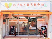はぴねす鍼灸整骨院 千里丘院/外観