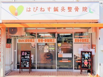 はぴねす鍼灸整骨院 千里丘院/外観