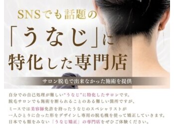 ミース 宇都宮店/うなじ矯正とは？？