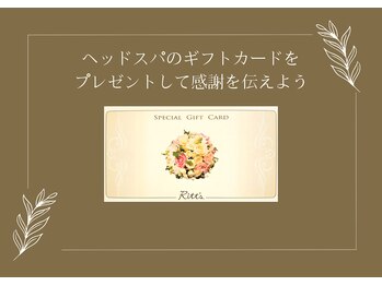 リッツ 渋谷店/母の日にプレゼントはヘッドスパ