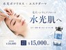 【水光ボツリヌス×エステダーマ】毛穴/眉間/額/目元/シワ/ほうれい線改善