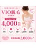 VIO脱毛　初回お試し(女性限定）