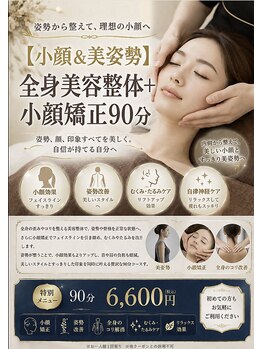 ルノア 渋谷院(LUNOA)の写真/体験60分￥3850。美容整体を極めたプロが、歪みを根本から整える独自の技術。［渋谷/美容整体/整体/小顔］