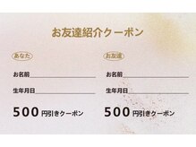 アリ(Ali)/お友達紹介クーポン