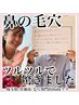 【毛穴黒ずみ・ざらつき集中ケア】毛穴改善コース ¥12000→￥9800