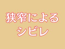 葛西RB整骨院/狭窄による痛みとしびれが回復