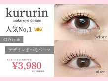 くるりん 相模大野店(kururin)の雰囲気（まつ毛パーマ/エクステと一緒に眉メニューも◎【相模大野】）