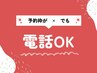 ご予約が×でもお電話の場合、お取りできる可能性がございます♪