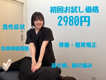 若松整体院若林区院