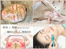 ルリエベル(Relier Belle)