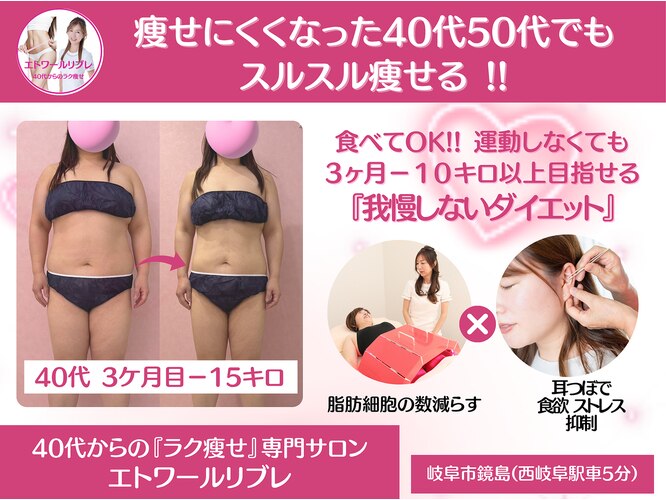 エトワールリブレ｜ホットペッパービューティー