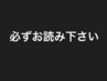 キャンセルポリシーについてお読みください※このクーポンは予約不可