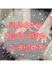 2回目【つらいコリ改善コース】整体ボランケア６０分　￥6,600→￥6,500
