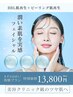 ★大人気★BBLフェイシャル(首～全顔)＋選べるピーリング¥15800→¥13800