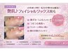 【艶肌】お悩みを解決！フェイシャルワックス脱毛　通常¥7000