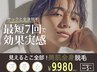 【初回限定男性用】脱毛したい箇所が多い方は全身脱毛￥9,980