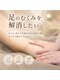 アンジェーム(ANGEAME)の写真/足の疲れ/むくみ/冷えにお悩みの方に◎温めながら巡りを整え軽やかな足元へ。重だるい脚を丁寧にケア