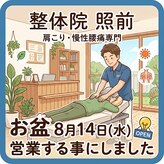 整体院 照前(Terumae Body Care)