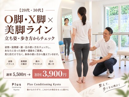 プラスコンディショニングキョウト(Plus Conditioning Kyoto)の写真