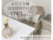 アウル(OWL)