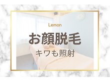 レモン(Lemon)/細かくキワまで照射OK！