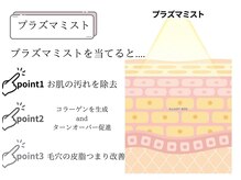 勝どきビュータワー整骨院 マッサージ院/美肌機器プラズマ