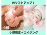 人気NO.1【初回ＷリフトUP】小顔矯正エイジングフェイシャル¥22,000→¥10,980