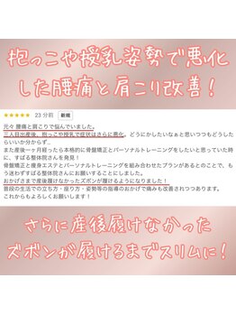 すばる整体院 小牧/口コミ/ダイエット/腰痛/肩こり