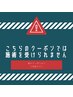 検索用クーポン【こちらのクーポンでは施術を受けられません。】