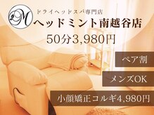 ヘッドミント 南越谷店