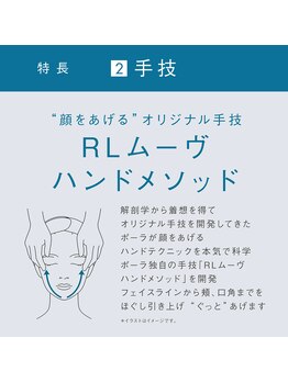 ポーラ ザ ビューティ 四条烏丸店(POLA THE BEAUTY)/新エステ2～リフトアップ～